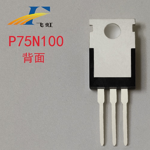 電機驅(qū)動75N100場效應(yīng)管